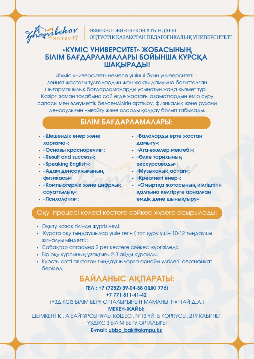 Күміс университет