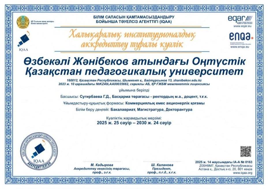 ZHANIBEKOV UNIVERSITY  институционалдық және бағдарламалық аккредиттеуден сәтті өтті
