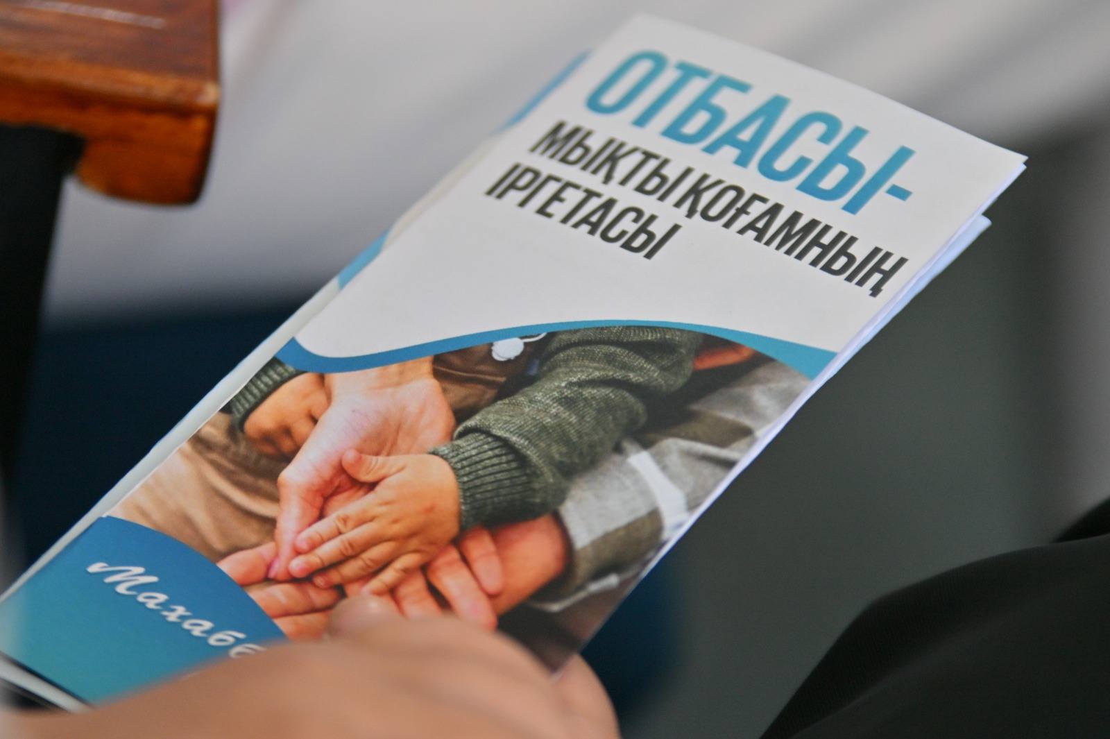 «ОТБАСЫЛЫҚ ҚҰНДЫЛЫҚТАР» АТТЫ КЕЗДЕСУ-СЕМИНАРЫ ӨТТІ