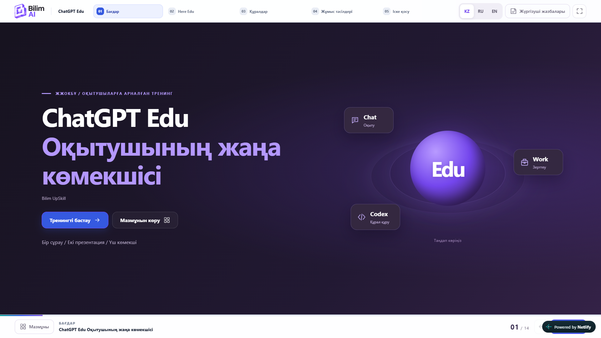 BilimUpskill ChatGPT Edu жобасы бойынша кездесу-семинар